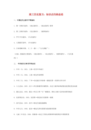 高三历史复习：知识点归纳总结学案