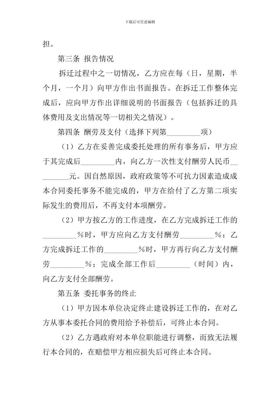 拆迁委托合模板_第2页