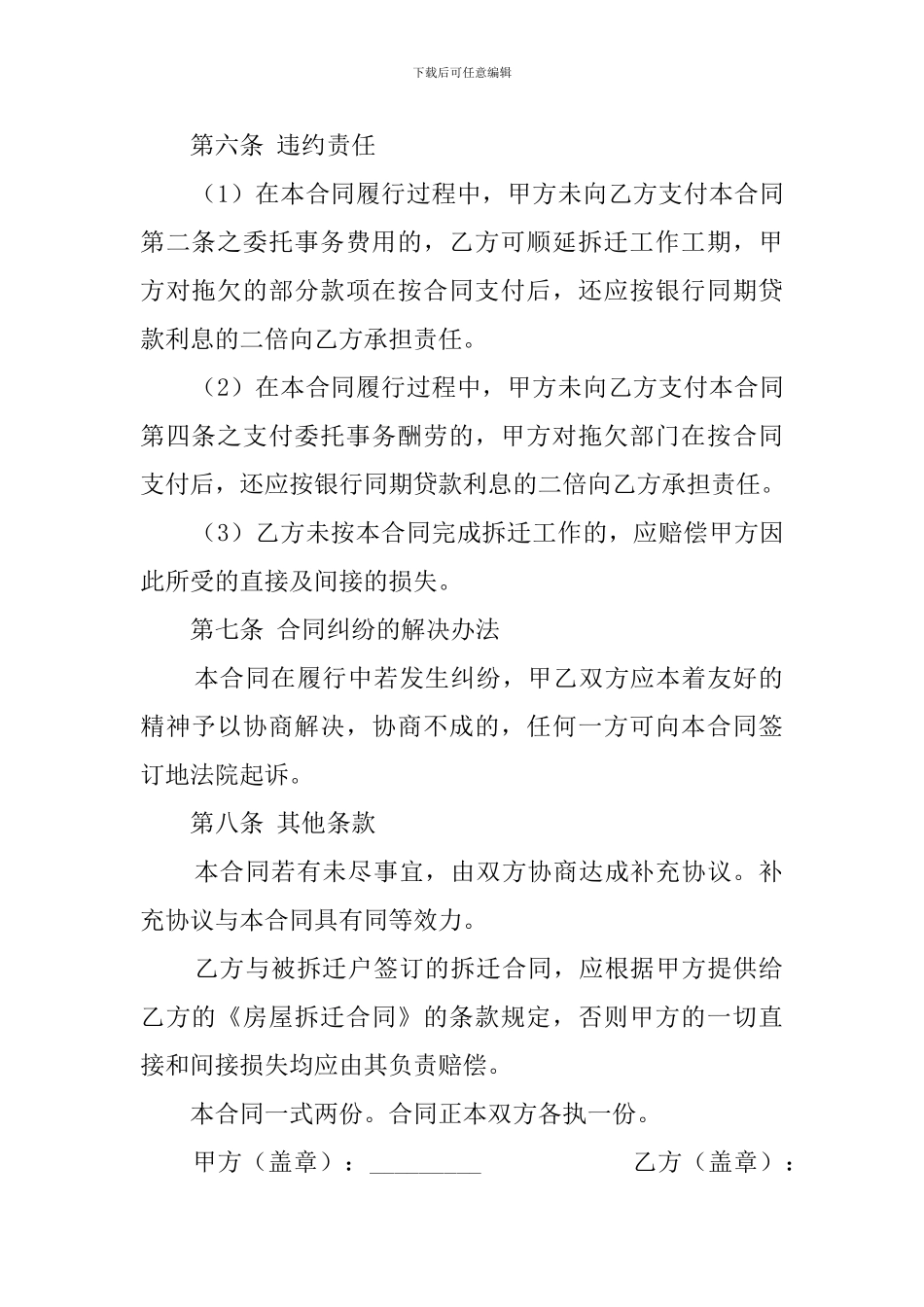 拆迁委托合模板_第3页