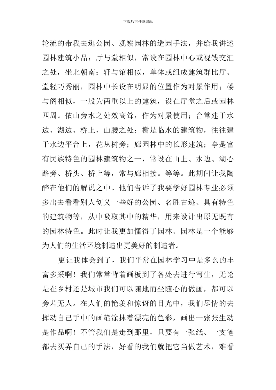 园林专业大学生实习工作总结_第2页