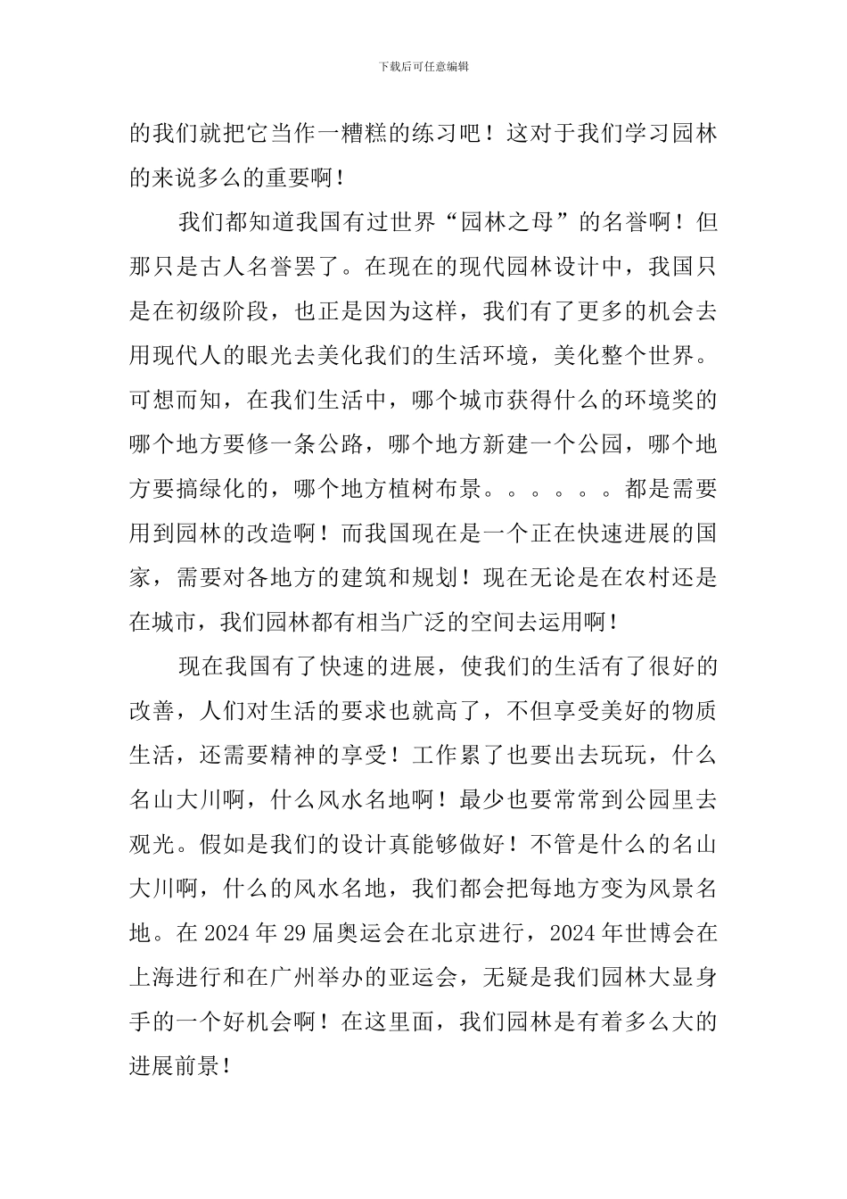 园林专业大学生实习工作总结_第3页