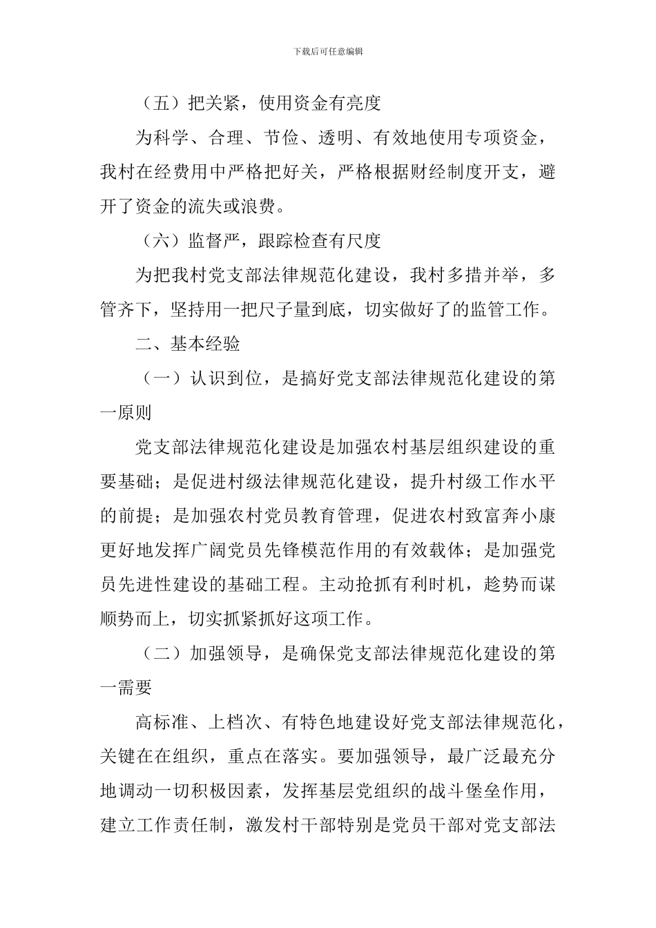 乡镇规范化年度创建工作报告_第3页