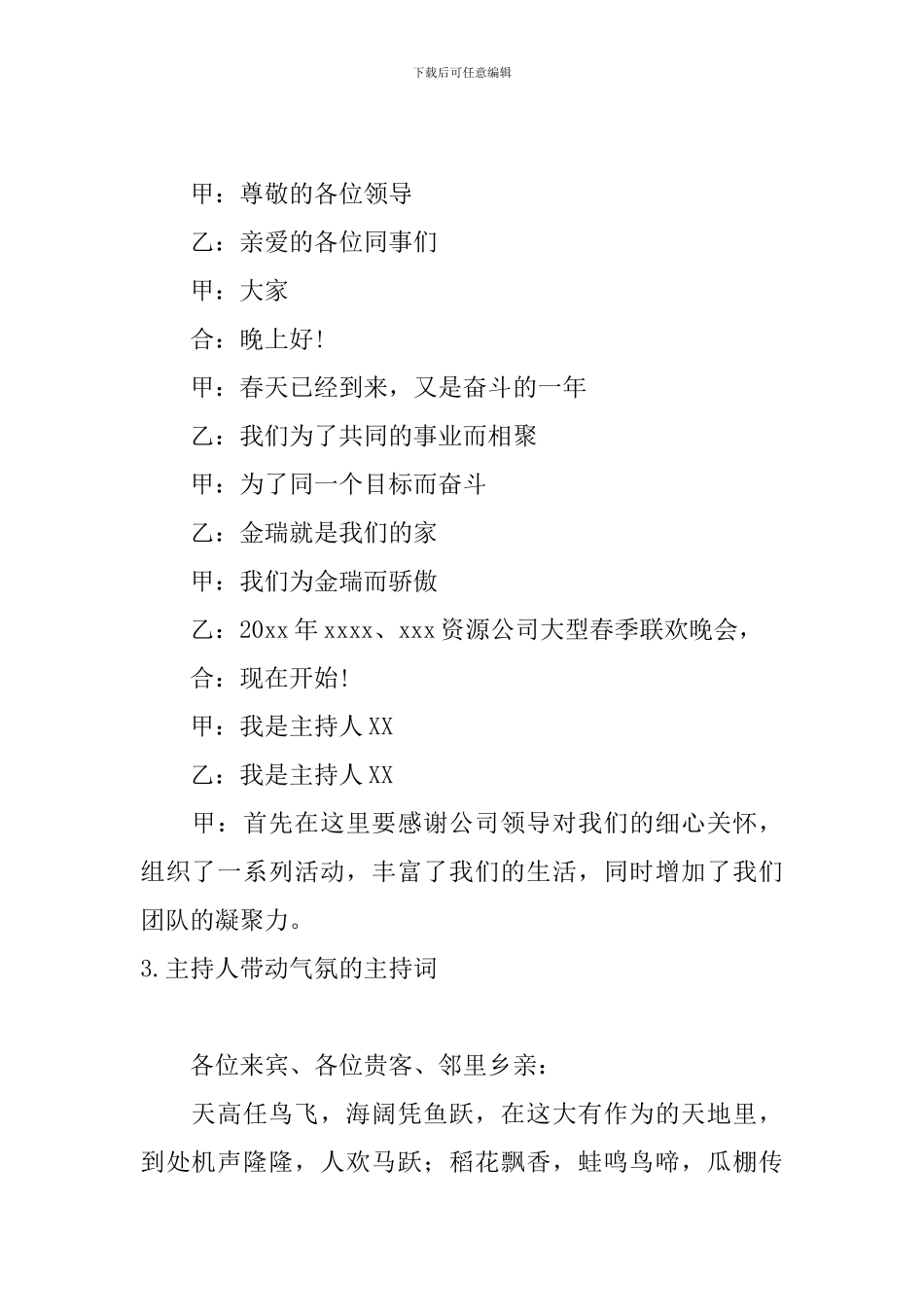 主持人带动气氛的主持词_第2页