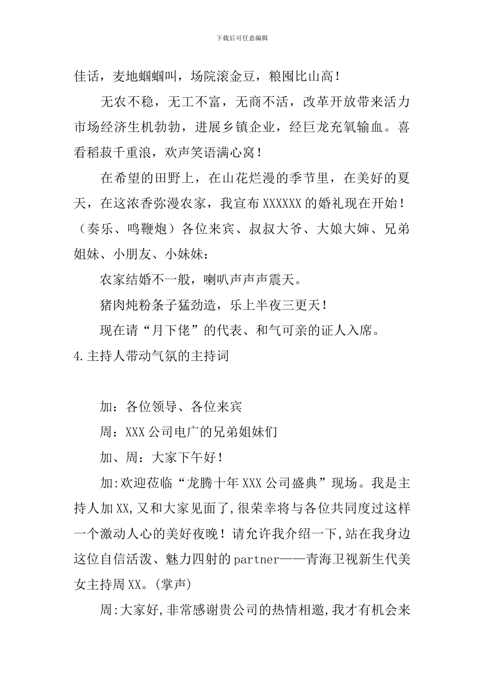 主持人带动气氛的主持词_第3页