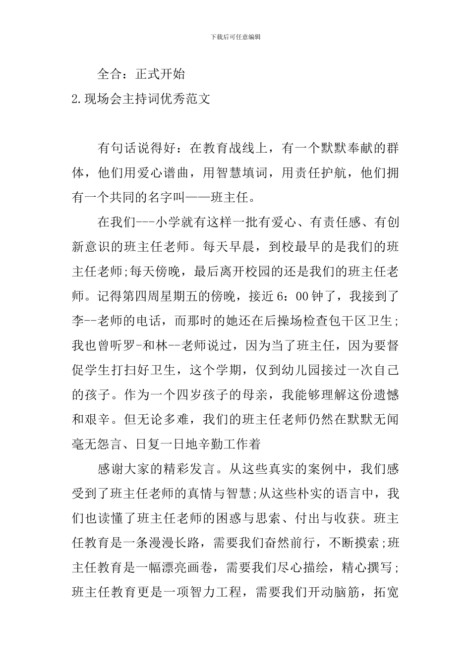 现场会主持词优秀范文_第2页