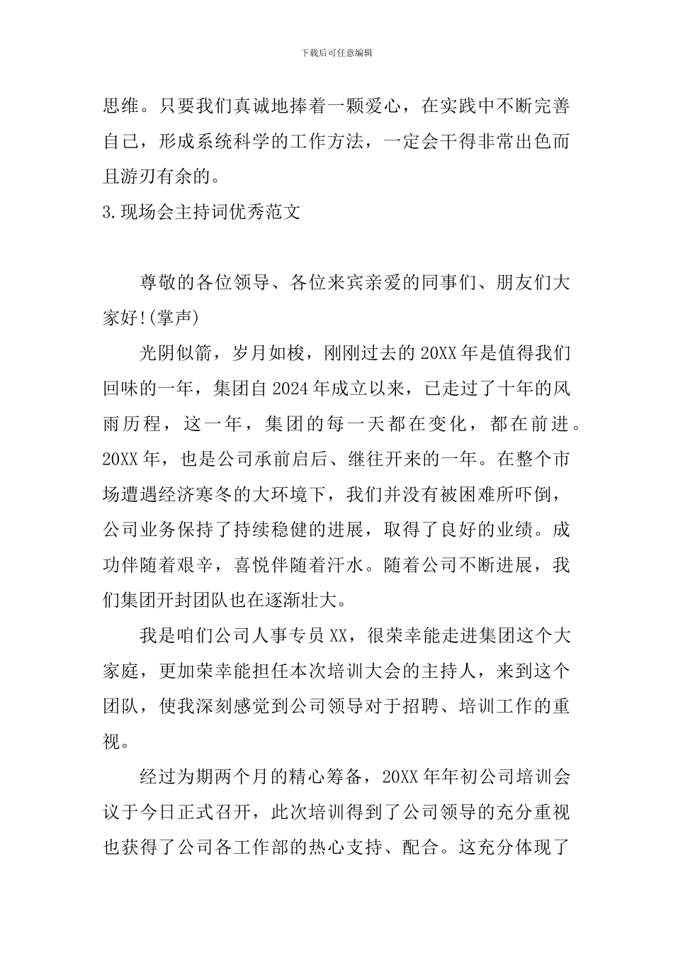 现场会主持词优秀范文_第3页