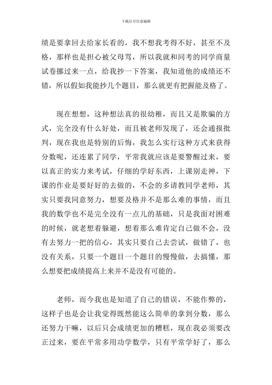 数学考试作弊检讨书五篇_第2页