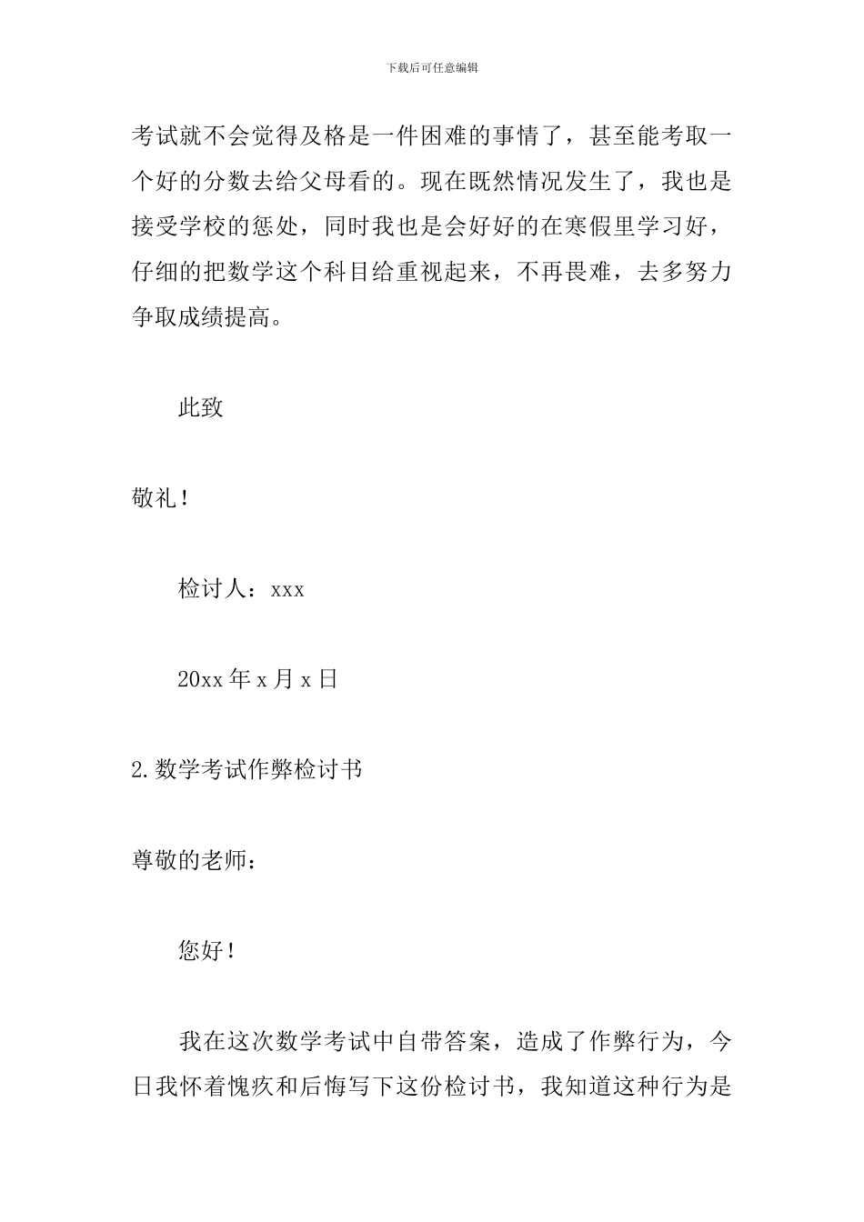 数学考试作弊检讨书五篇_第3页