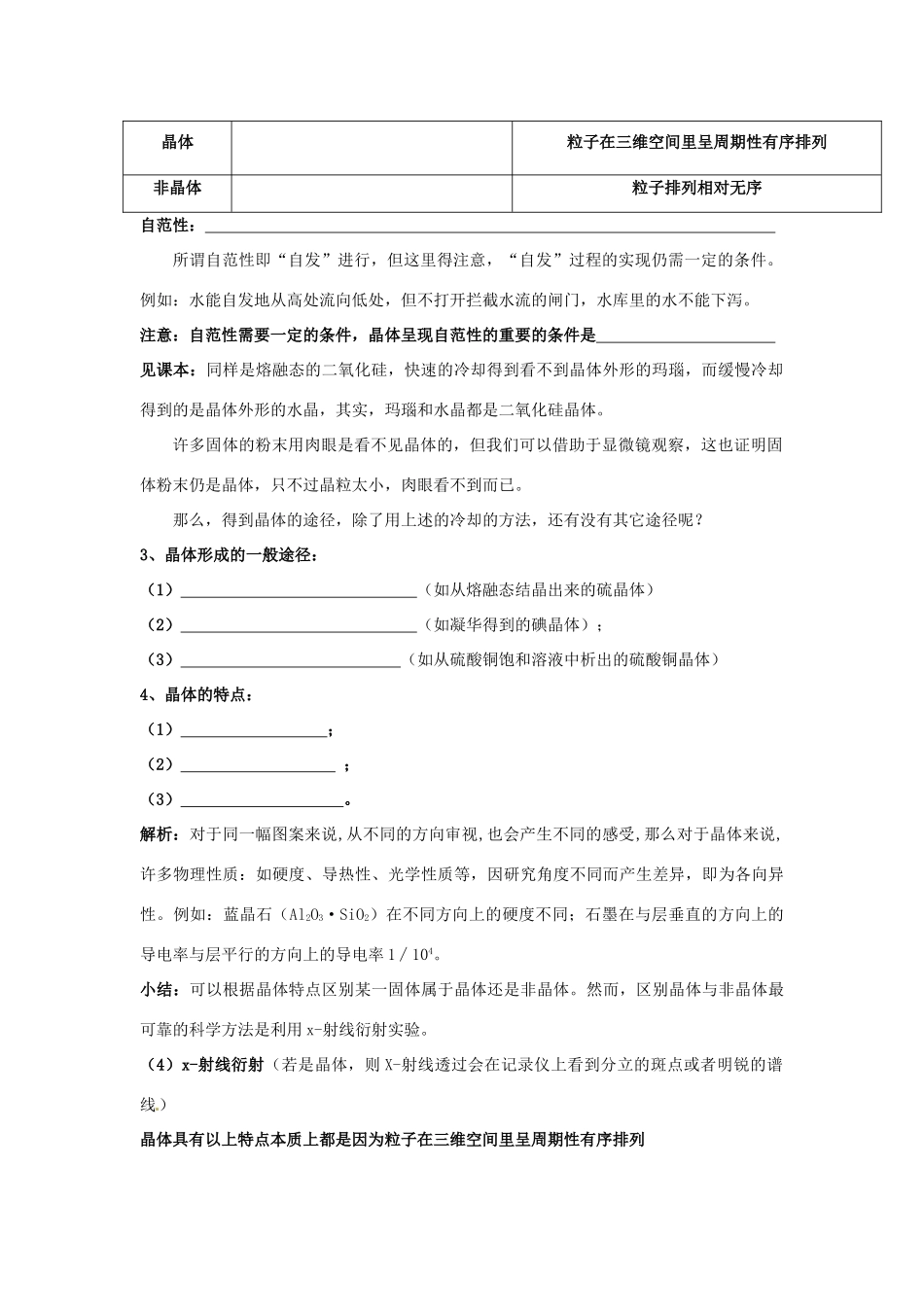 高中化学 第3章 晶体结构与性质 第1节 晶体的常识导学案 新人教版选修3-新人教版高二选修3化学学案_第2页