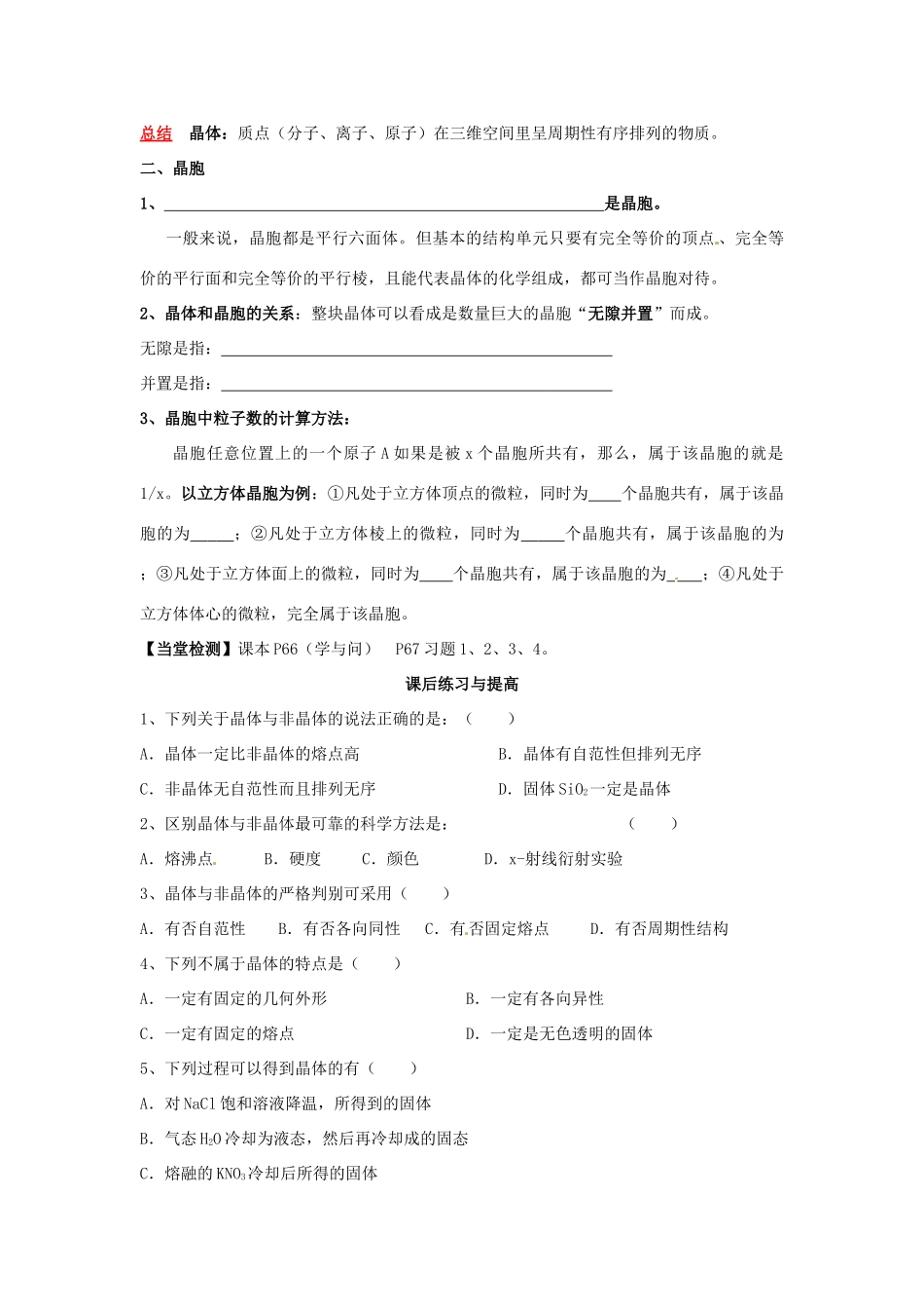 高中化学 第3章 晶体结构与性质 第1节 晶体的常识导学案 新人教版选修3-新人教版高二选修3化学学案_第3页