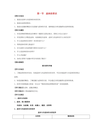 高中化学 第3章 晶体结构与性质 第1节 晶体的常识导学案 新人教版选修3-新人教版高二选修3化学学案