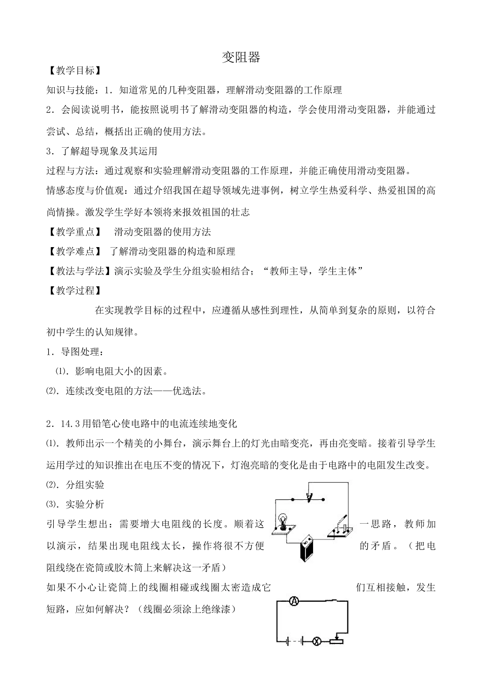 苏科版九年级物理上册变阻器2_第1页
