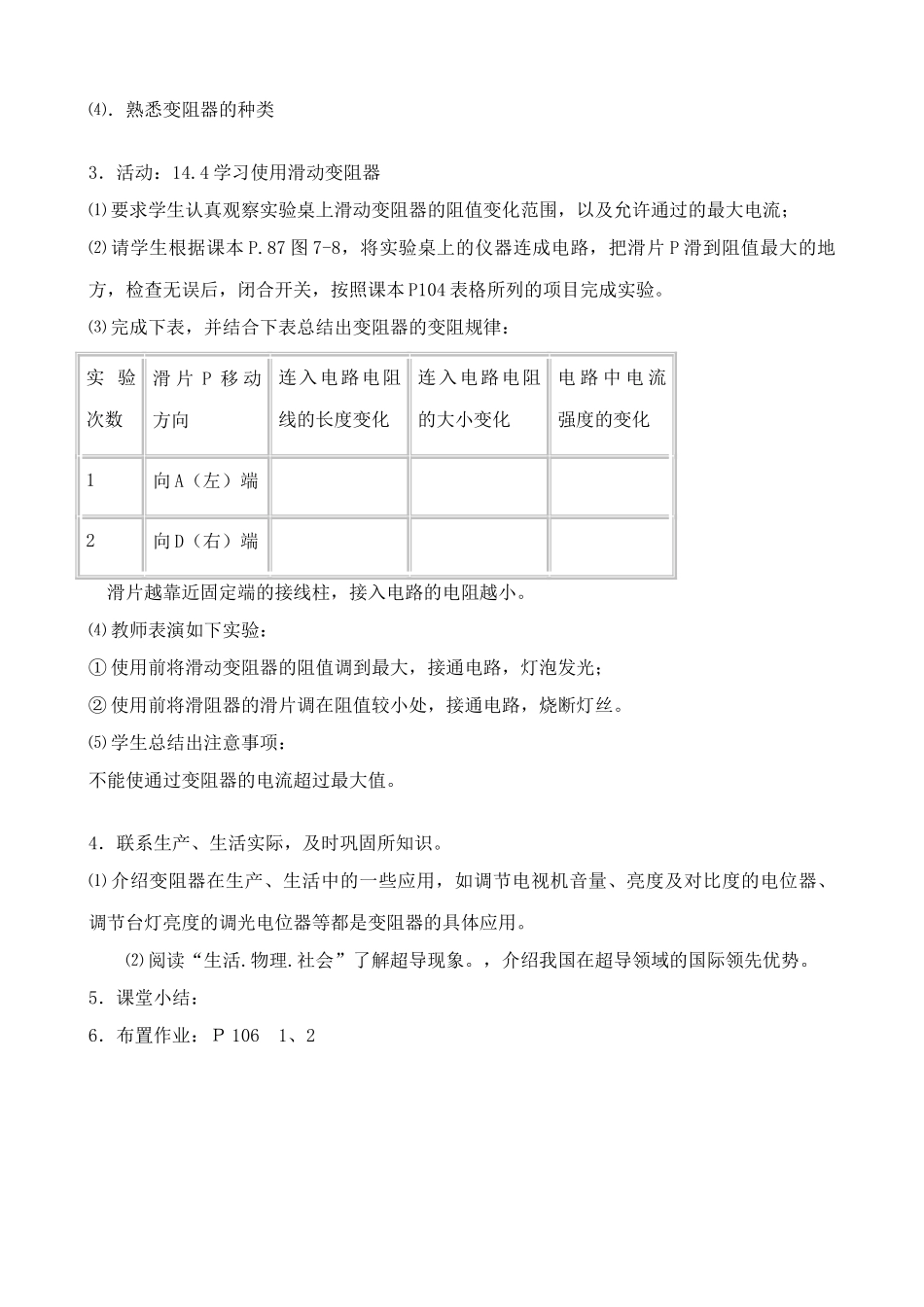 苏科版九年级物理上册变阻器2_第2页