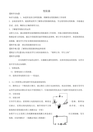 苏科版九年级物理上册变阻器2