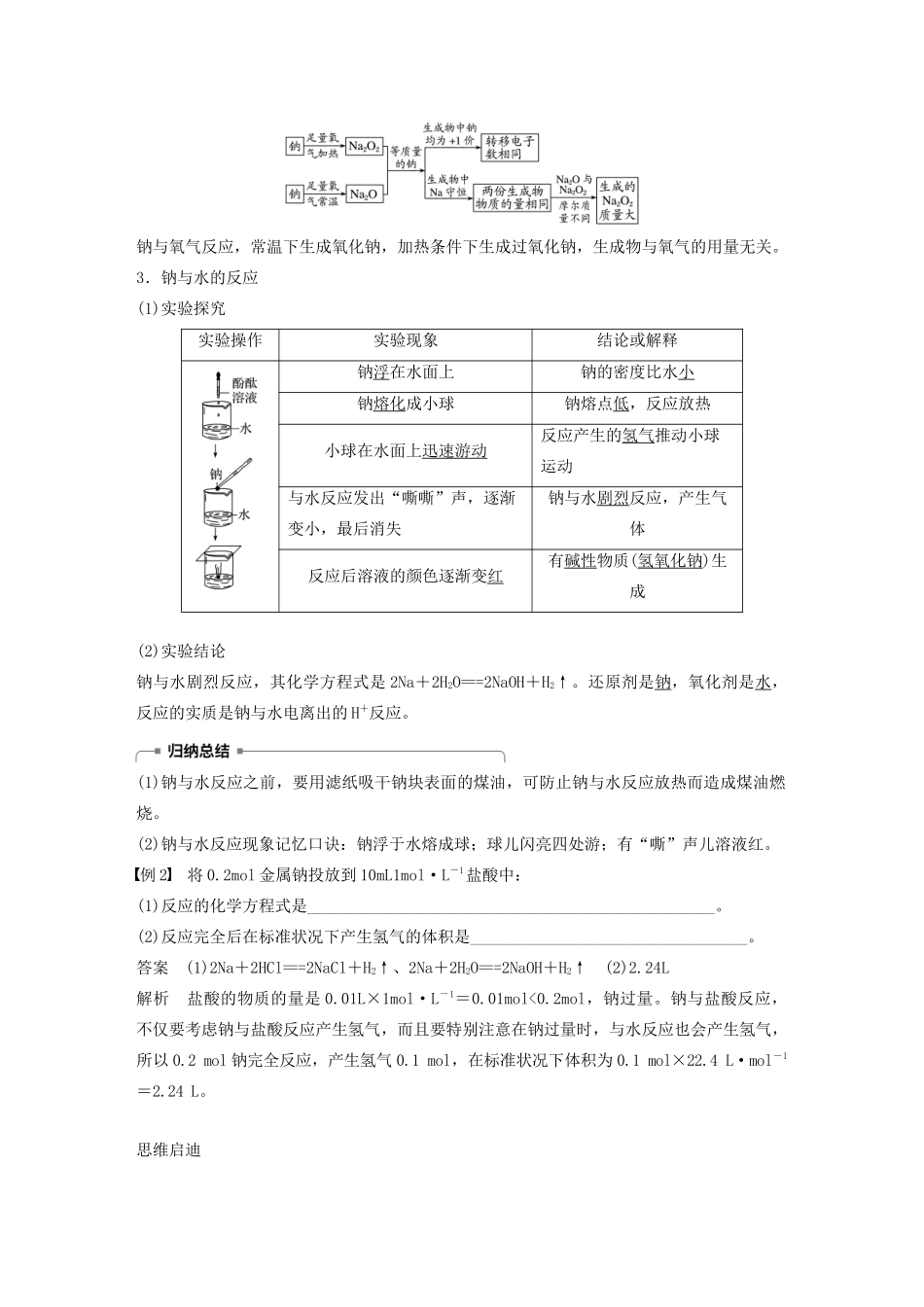 高中化学 专题2 从海水中获得的化学物质 第二单元 第1课时 金属钠的性质与应用学案 苏教版必修1-苏教版高中必修1化学学案_第2页