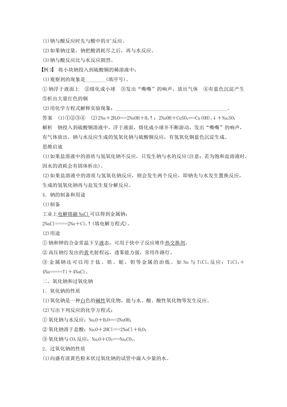 高中化学 专题2 从海水中获得的化学物质 第二单元 第1课时 金属钠的性质与应用学案 苏教版必修1-苏教版高中必修1化学学案_第3页