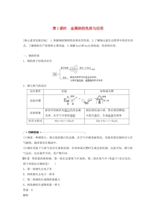 高中化学 专题2 从海水中获得的化学物质 第二单元 第1课时 金属钠的性质与应用学案 苏教版必修1-苏教版高中必修1化学学案