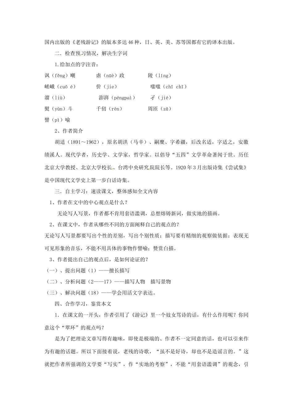 山东省枣庄市峄城区吴林街道中学九年级语文上册 第二单元 鉴赏 评论（第三课时）教案 北师大版_第2页