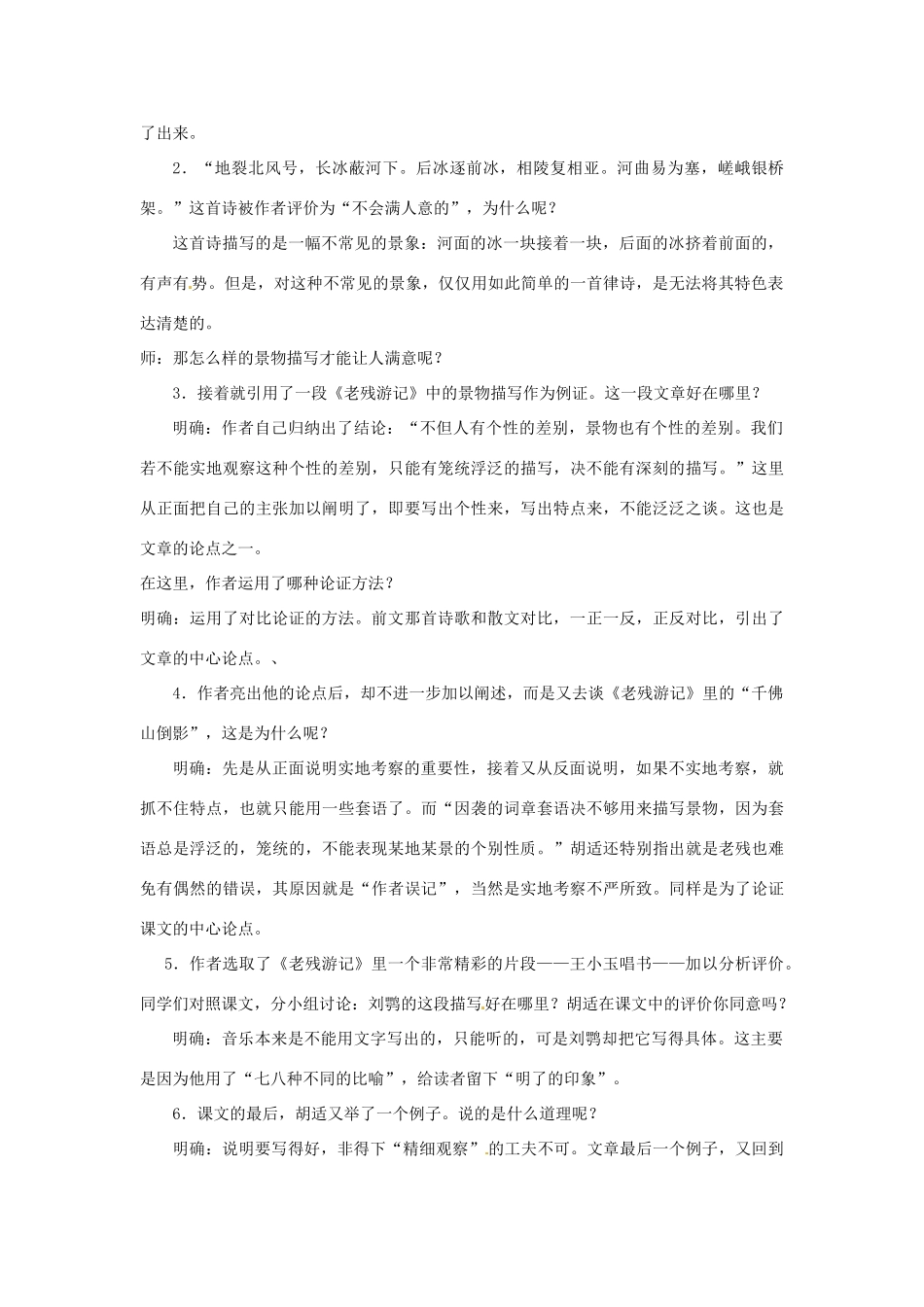 山东省枣庄市峄城区吴林街道中学九年级语文上册 第二单元 鉴赏 评论（第三课时）教案 北师大版_第3页