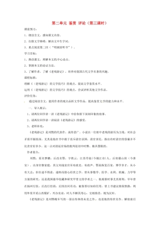山东省枣庄市峄城区吴林街道中学九年级语文上册 第二单元 鉴赏 评论（第三课时）教案 北师大版