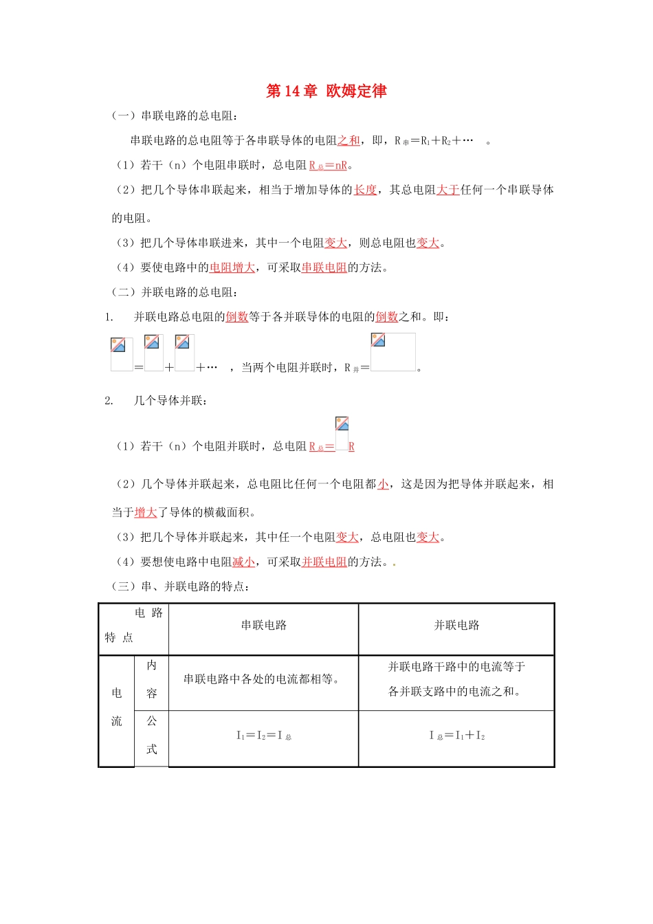秋九年级物理上册 第14章《欧姆定律》教案 苏科版-苏科版初中九年级上册物理教案_第1页
