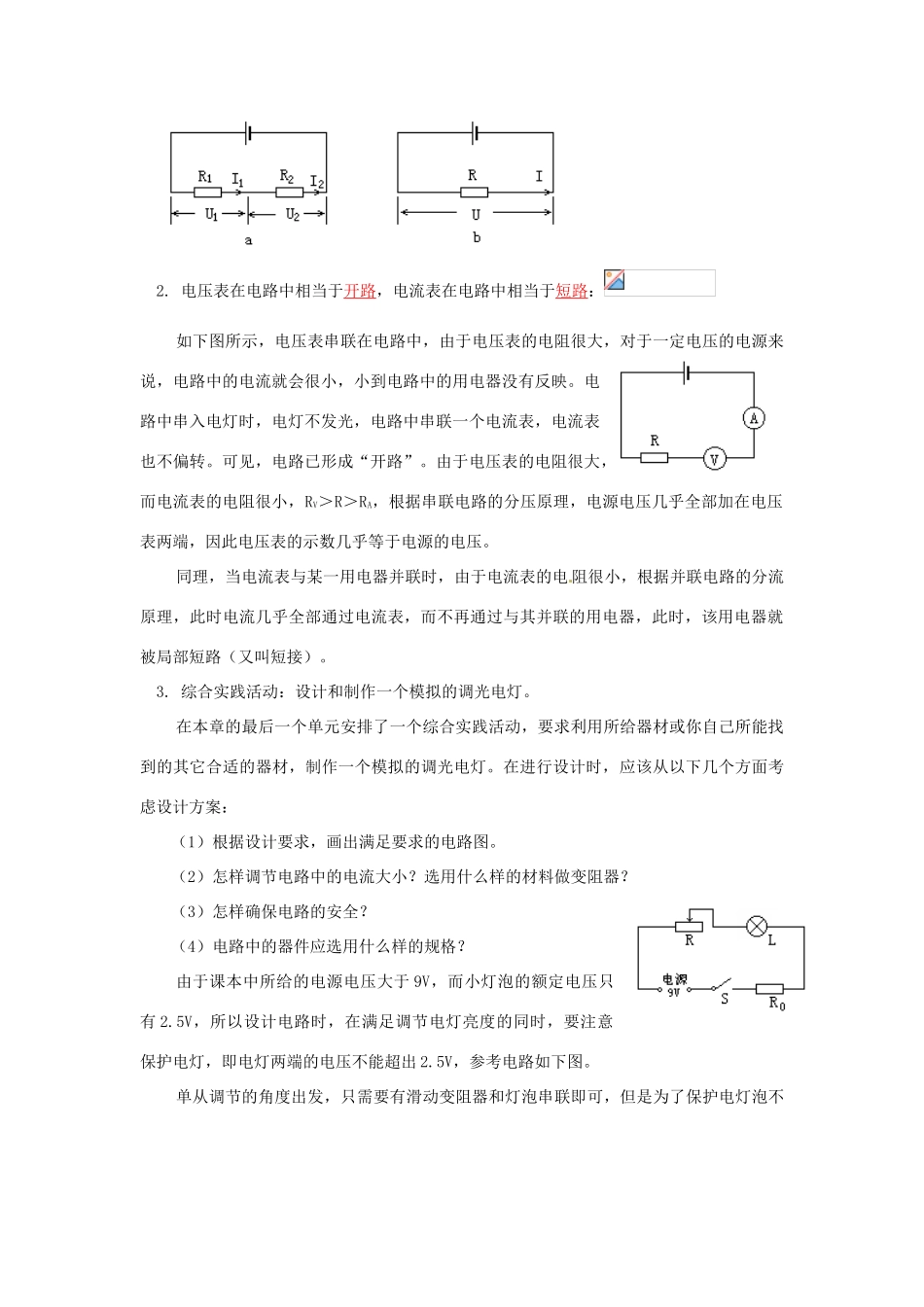 秋九年级物理上册 第14章《欧姆定律》教案 苏科版-苏科版初中九年级上册物理教案_第3页