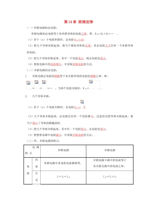 秋九年级物理上册 第14章《欧姆定律》教案 苏科版-苏科版初中九年级上册物理教案