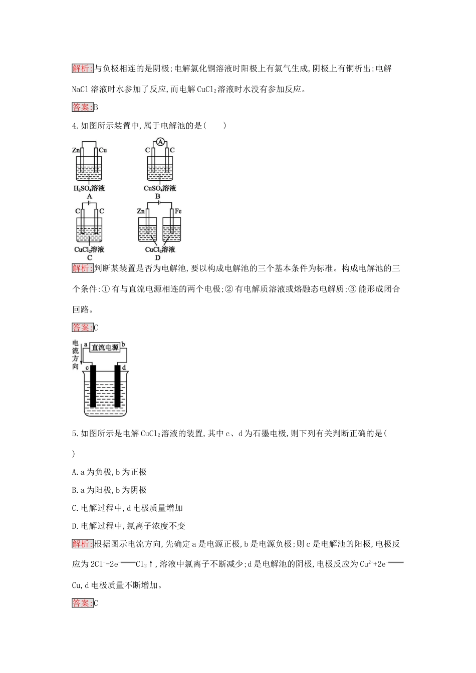 高中化学 4.3 电解池课时训练21 新人教版选修4-新人教版高二选修4化学学案_第2页