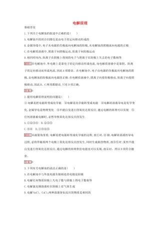 高中化学 4.3 电解池课时训练21 新人教版选修4-新人教版高二选修4化学学案