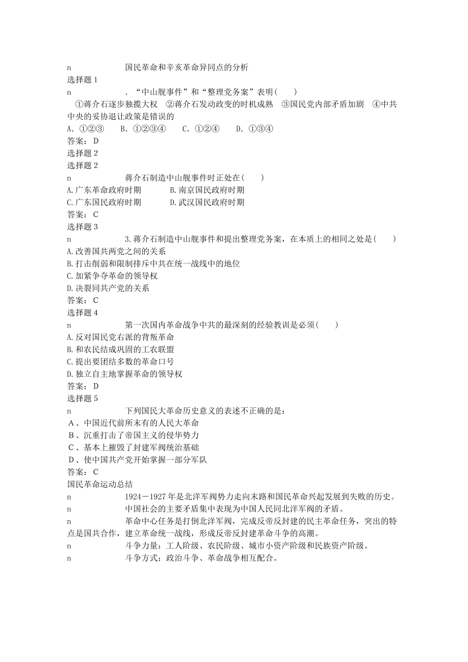 高一历史上：6.4《国民革命运动的失败》学案（旧人教版）_第2页