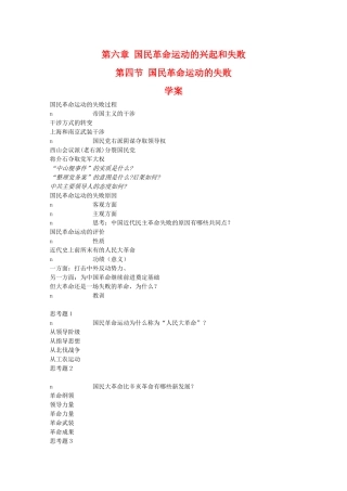 高一历史上：6.4《国民革命运动的失败》学案（旧人教版）