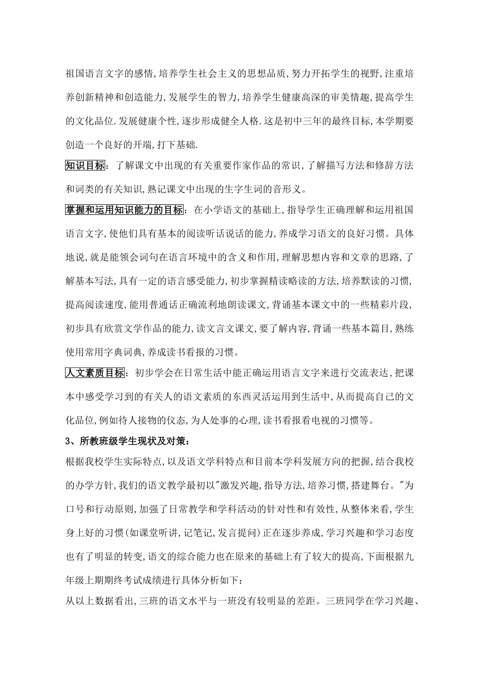 九年级语文教案全集(共53课时,约67300字)语文版_第2页