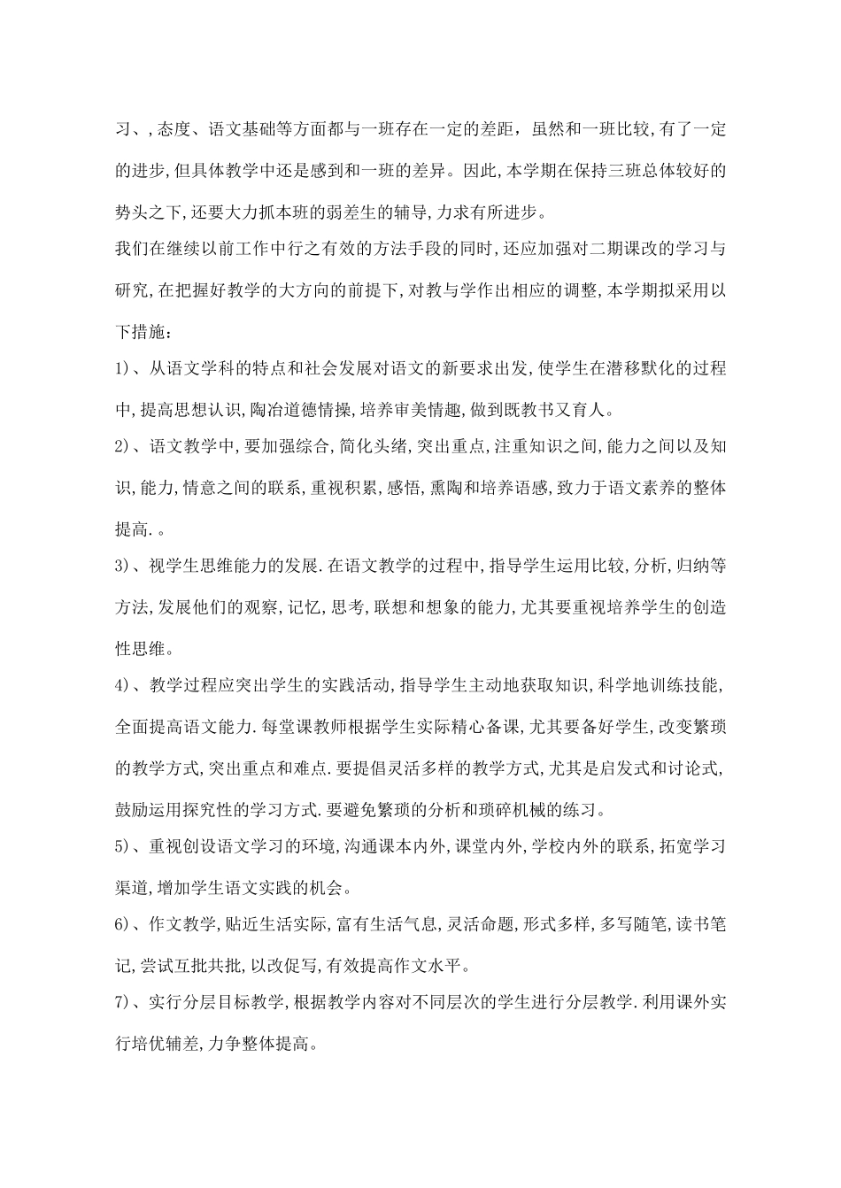 九年级语文教案全集(共53课时,约67300字)语文版_第3页