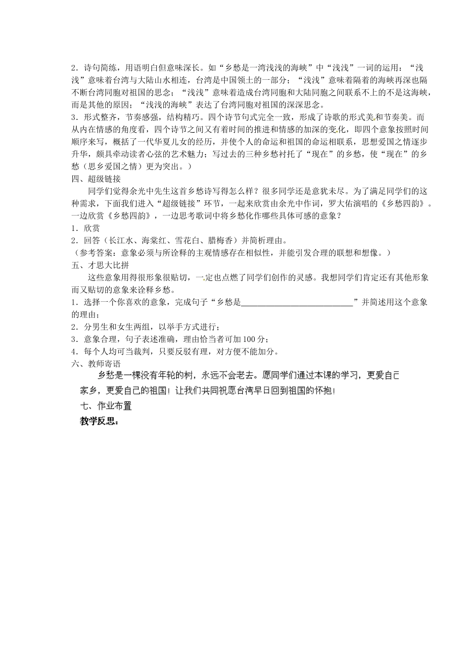 江苏省淮安市涟水县大东中学九年级语文上册 课题 诵读欣赏 乡愁教案 苏教版_第2页