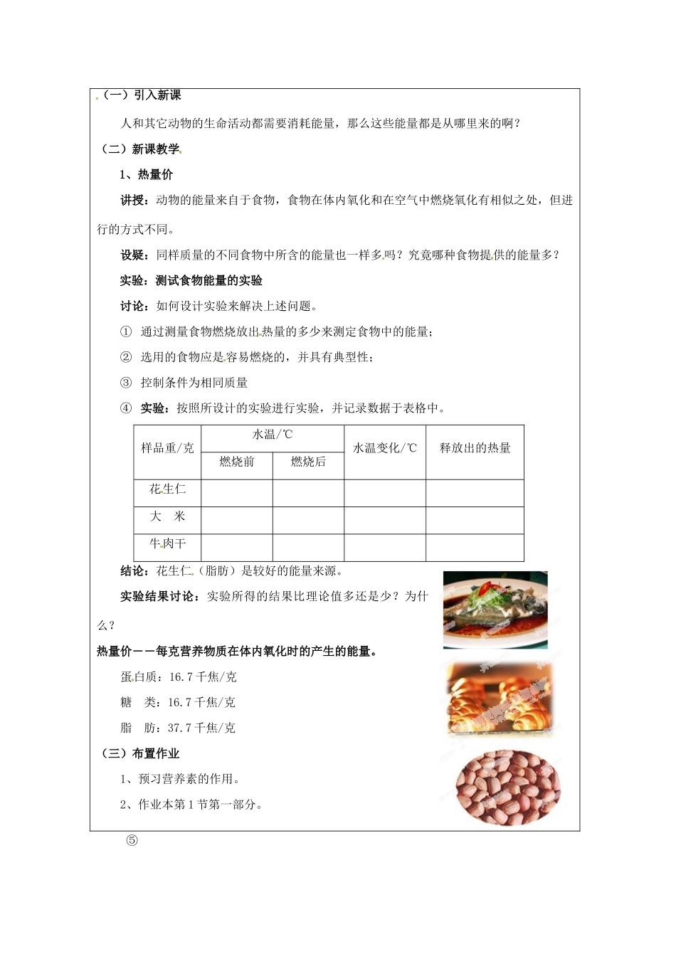浙江省温岭市城南中学九年级科学上册《4.1食物与摄食1》教案 浙教版_第3页