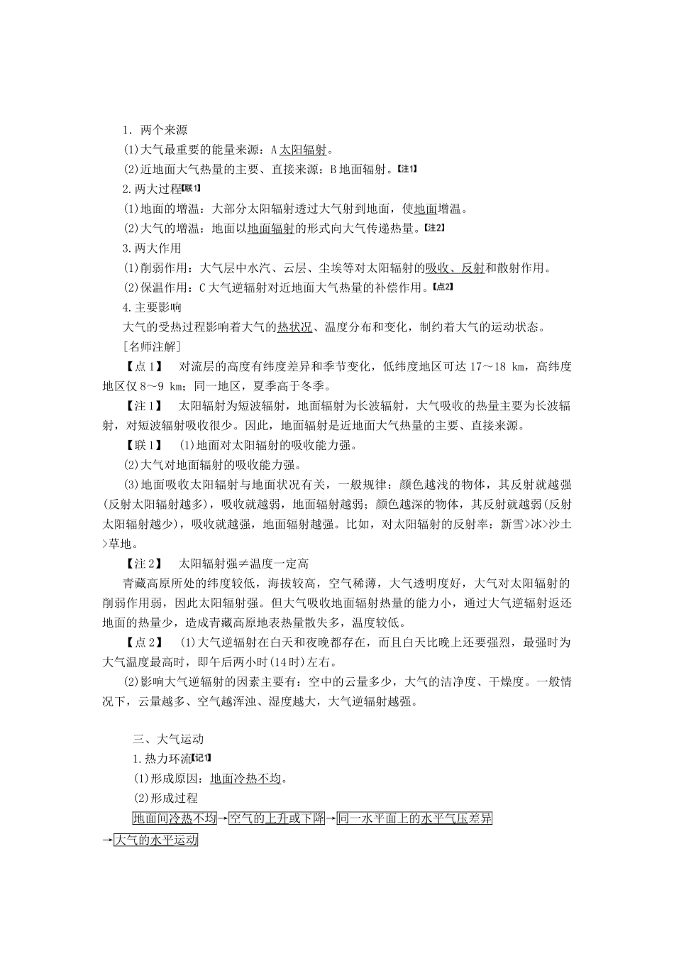 高考地理一轮复习 模块一 第二单元 从地球圈层看地理环境 第二讲 大气圈的组成与结构 大气的受热过程及大气运动学案（含解析）鲁教版-鲁教版高三全册地理学案_第2页