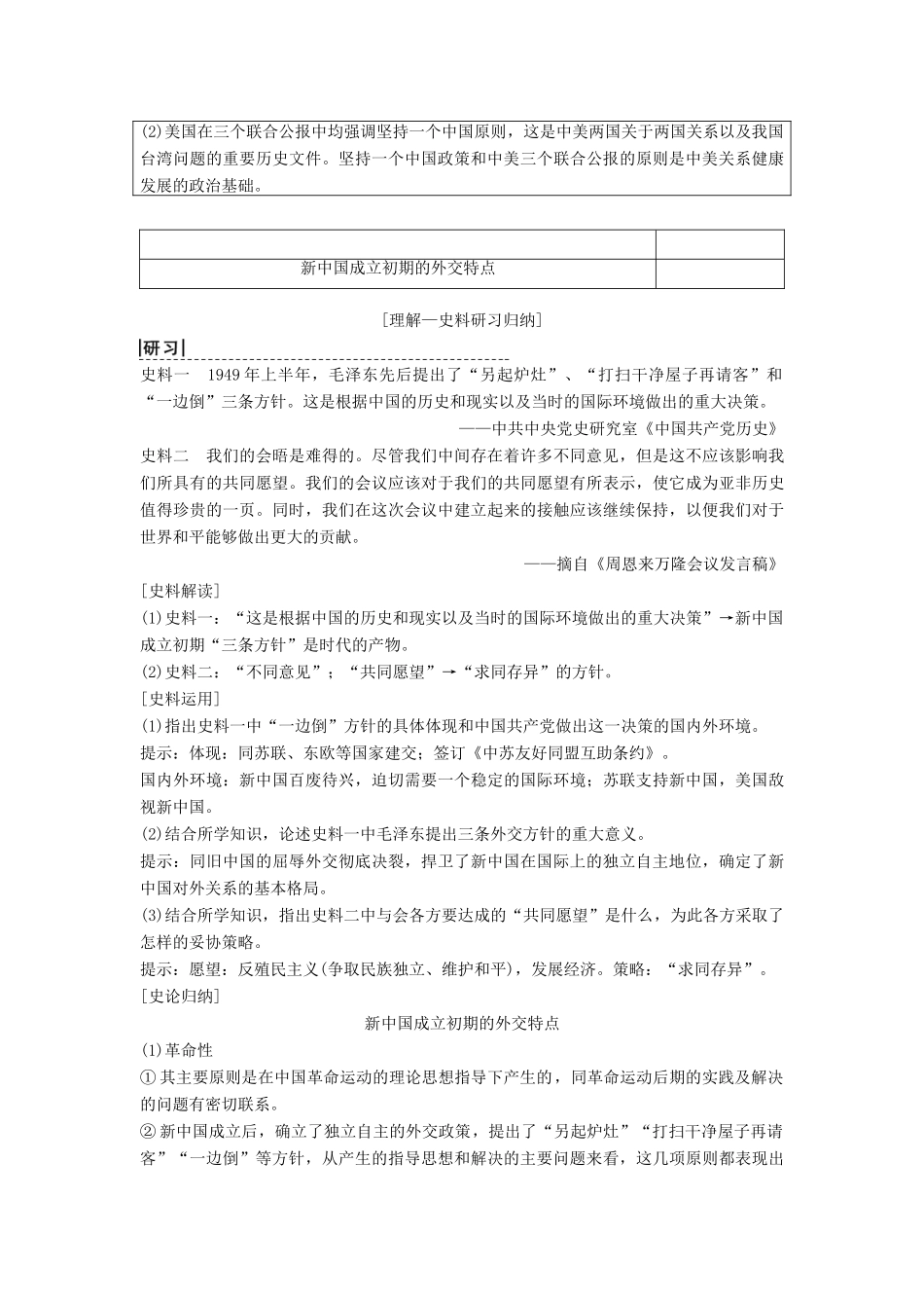 高考历史一轮复习 第3单元 现代中国的政治建设与祖国统一和对外关系 第7讲 现代中国的对外关系学案 北师大版-北师大版高三全册历史学案_第3页