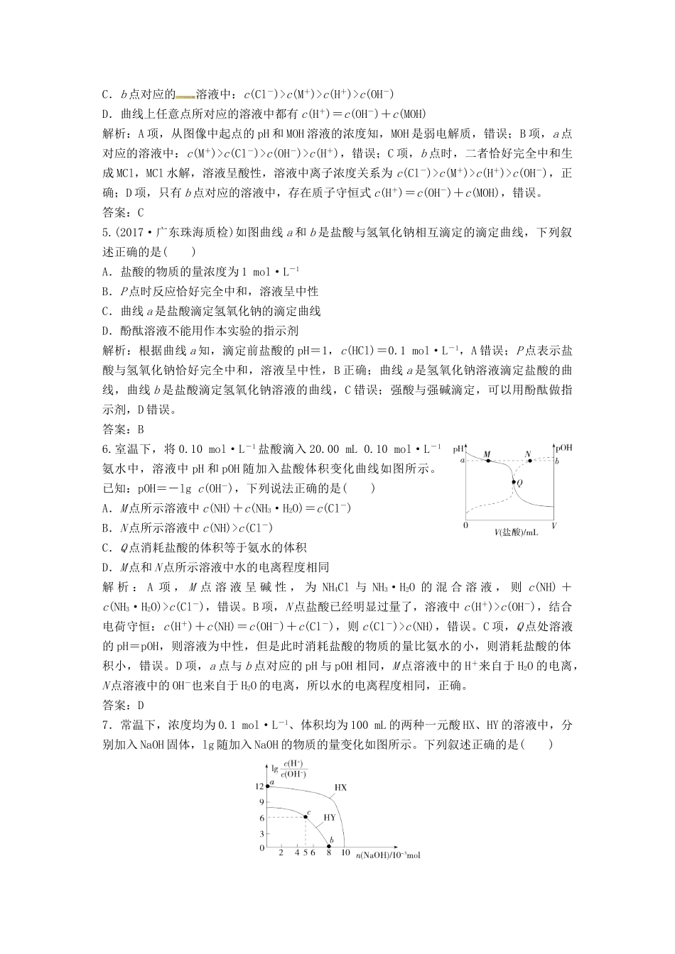高考化学一轮复习 酸碱中和滴定导学案（3）（含解析）-人教版高三全册化学学案_第2页