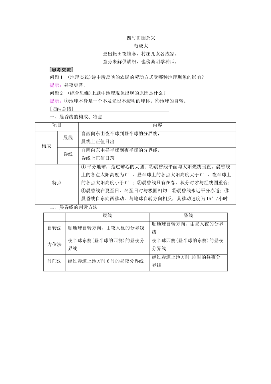 高中地理 第1章 宇宙中的地球 第3节 地球的运动 第2课时 地球自转的地理意义学案 中图版必修1-中图版高一必修1地理学案_第3页