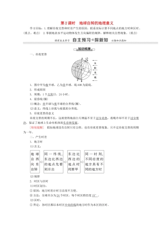 高中地理 第1章 宇宙中的地球 第3节 地球的运动 第2课时 地球自转的地理意义学案 中图版必修1-中图版高一必修1地理学案
