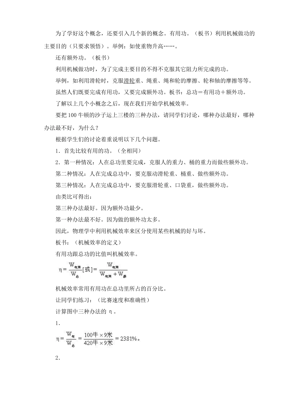 苏科版九年级物理上册机械效率_第2页