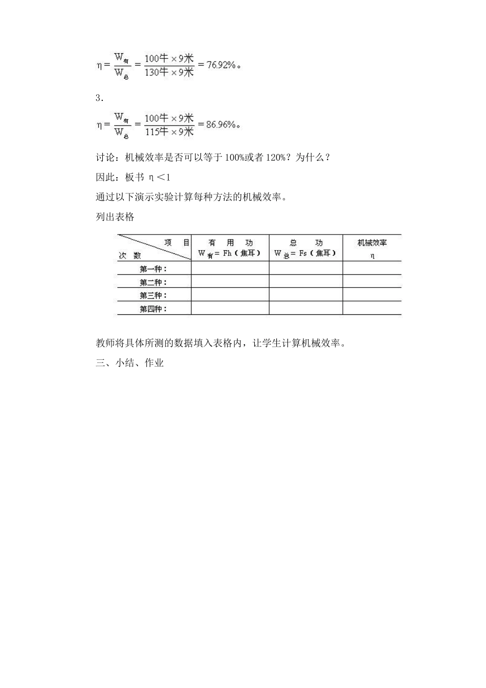 苏科版九年级物理上册机械效率_第3页