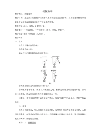苏科版九年级物理上册机械效率