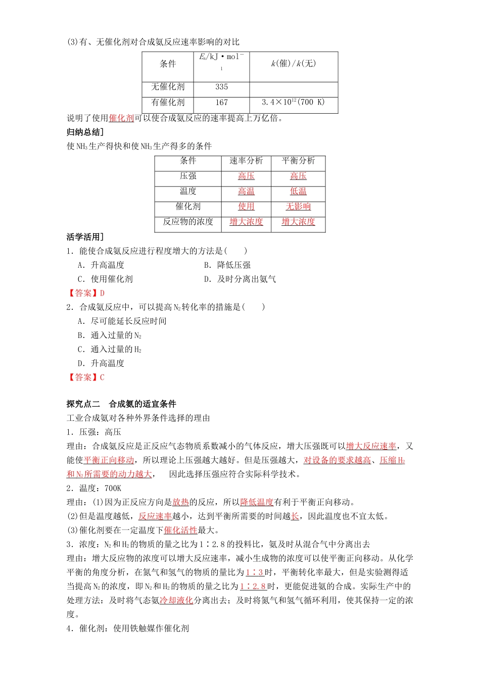 高中化学 第2章 化学反应的方向、限度与速率 2.4 化学反应条件的优化——工业合成氨（第1课时）学案 鲁科版选修4-鲁科版高二选修4化学学案_第2页