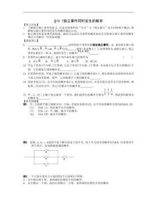 江苏南化一中高三数学一轮教案：独立事件同时发生的概率