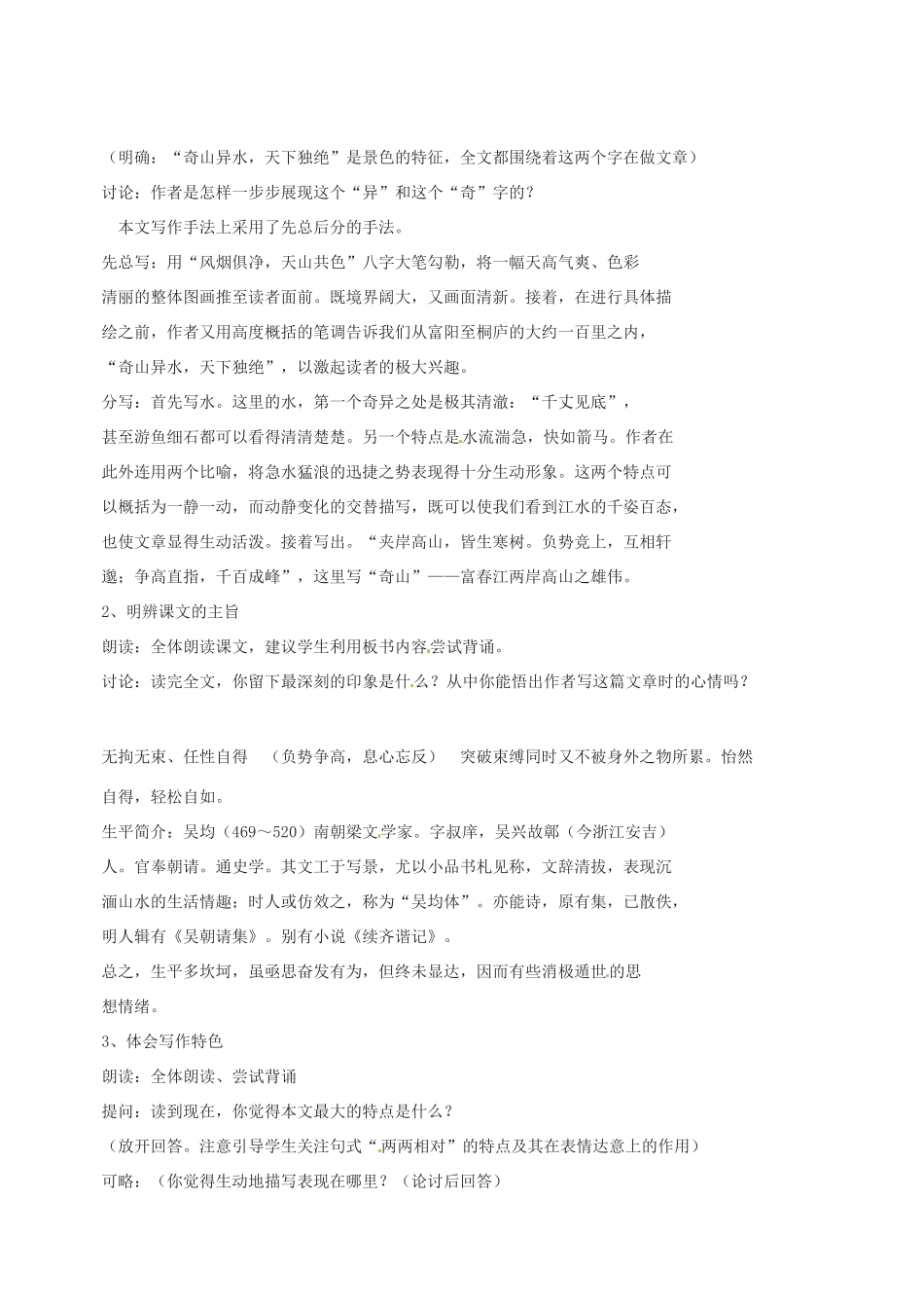 江苏省苏州市第二十六中学九年级语文上册《与朱元思书》教案 苏教版_第3页