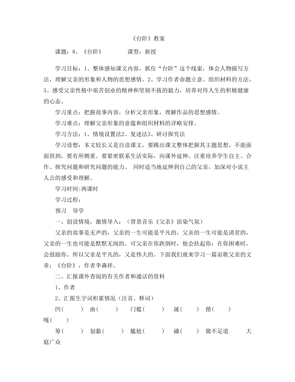 九年级语文下册 第三单元《台阶》教案  人教新课标版_第1页