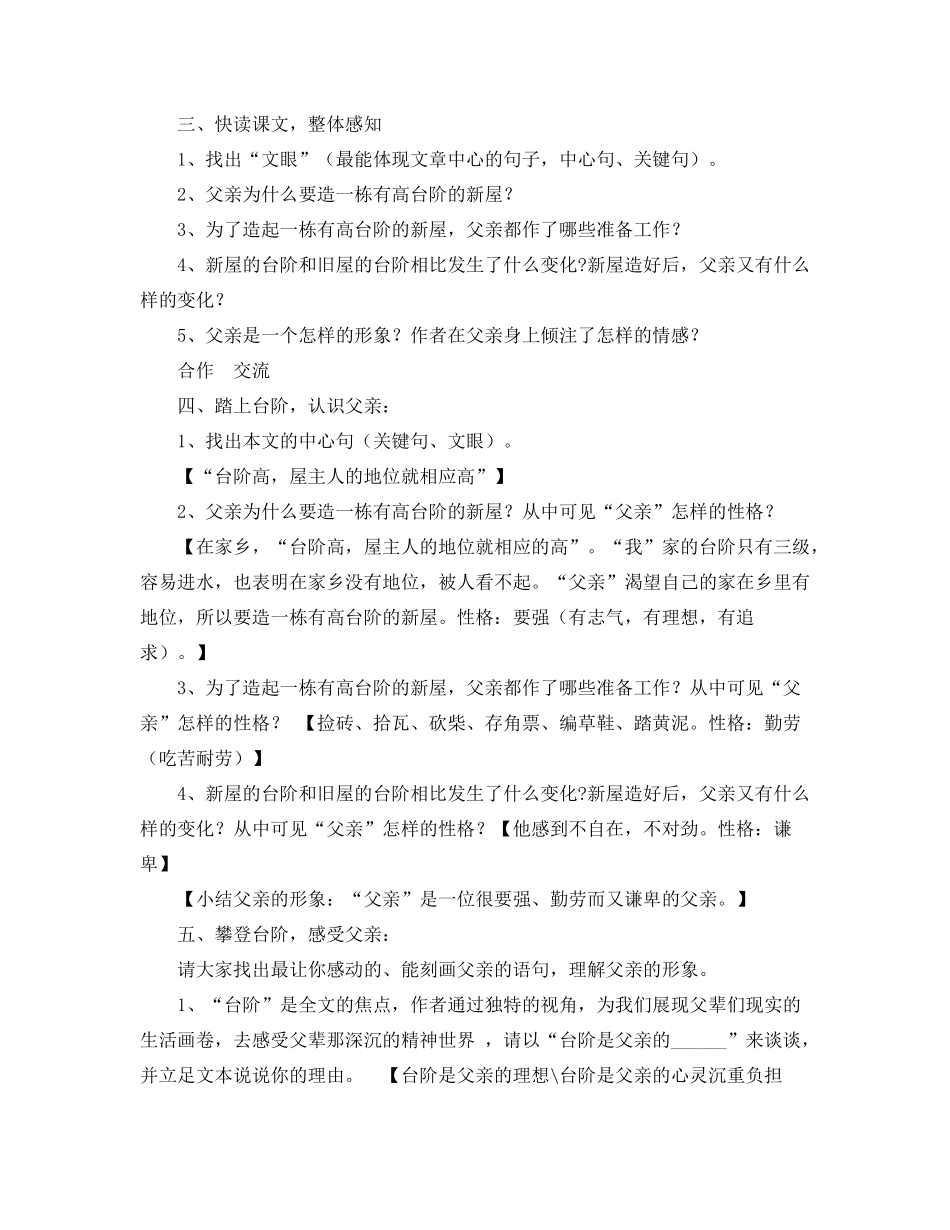 九年级语文下册 第三单元《台阶》教案  人教新课标版_第2页