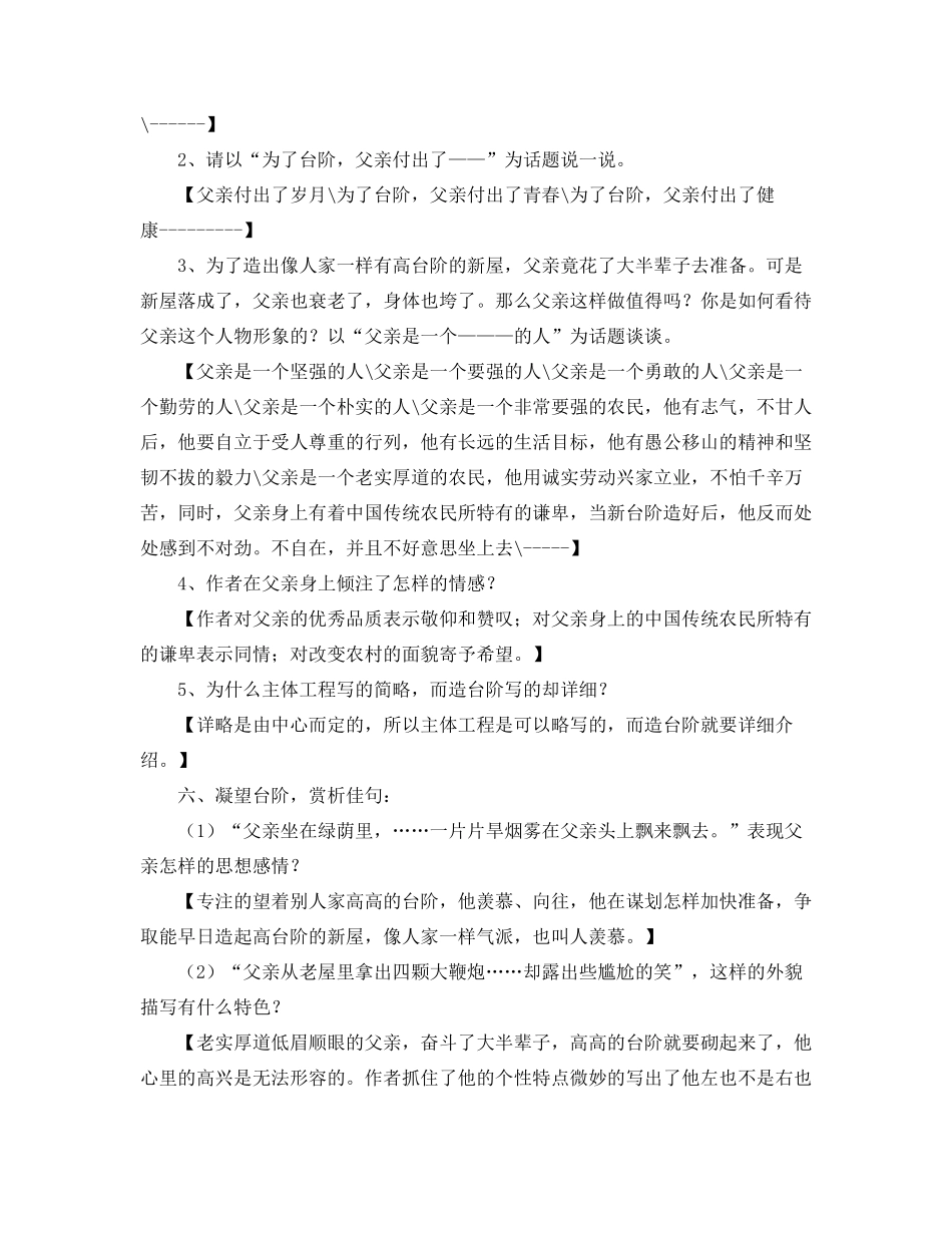 九年级语文下册 第三单元《台阶》教案  人教新课标版_第3页