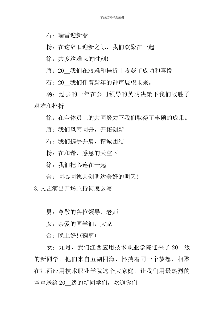 文艺演出开场主持词怎么写_第2页